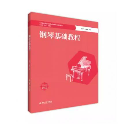 钢琴基础教程 扫码获取更多资源 ，许乐飞