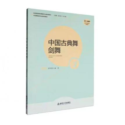 中国古典舞剑舞 扫码欣赏更多音视频 ，曾明慧