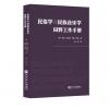 民俗学与民族音乐学田野工作手...