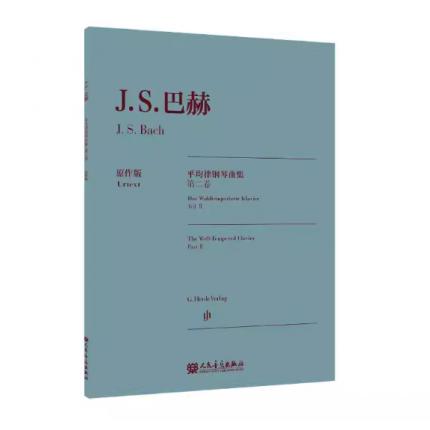 巴赫 平均律钢琴曲集 第二卷 原作版，亨乐引进版