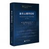 音乐心理学初阶，【荷】盖佐....