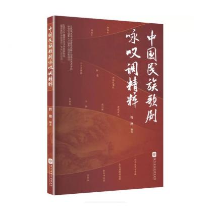 中国民族歌剧咏叹调精粹 ，智艳