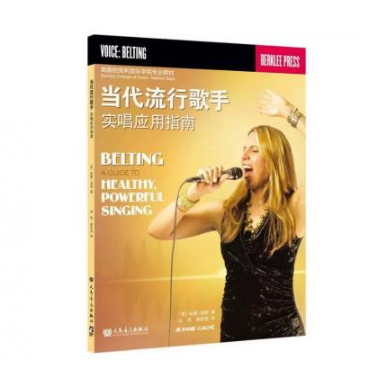 当代流行歌手实唱应用指南，【美】珍妮.加涅