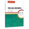 学前儿童心理发展概论，张家琼