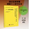 十二音对位法研究，【美】恩斯...
