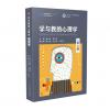 学与教的心理学 第六版 普通...