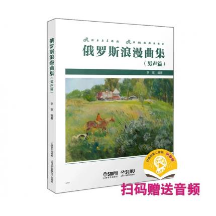 俄罗斯浪漫曲集（男声篇），李歌
